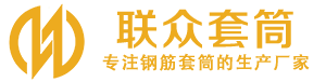 千山钢筋套筒_千山直螺纹连接套筒_千山直螺纹套筒_千山冷挤压套筒_千山直螺纹钢筋套筒_生产厂家